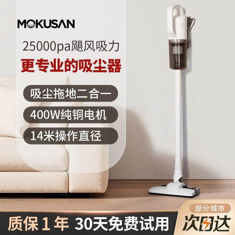 MOKUSAN有线 线吸尘器家用大吸力手持强力床上除螨吸拖擦一体大功
