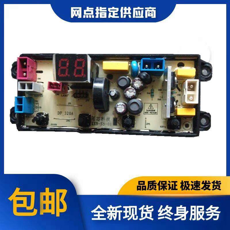 荣事达波轮洗衣机电脑板控制线路电源显示按键主板大全通用