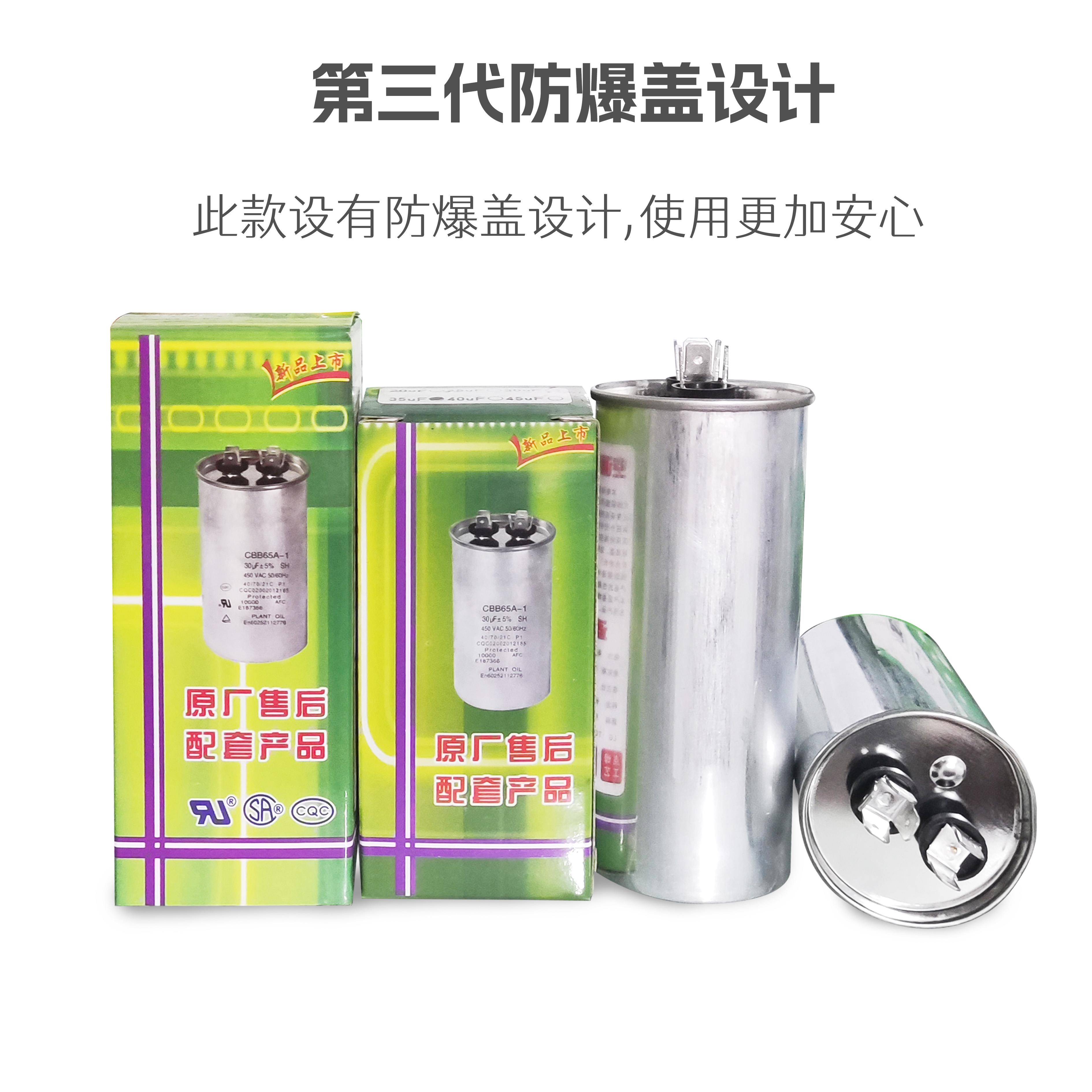压缩机启动电容空调电容器35UF30UF50UF450CBB65无极防爆不分正负
