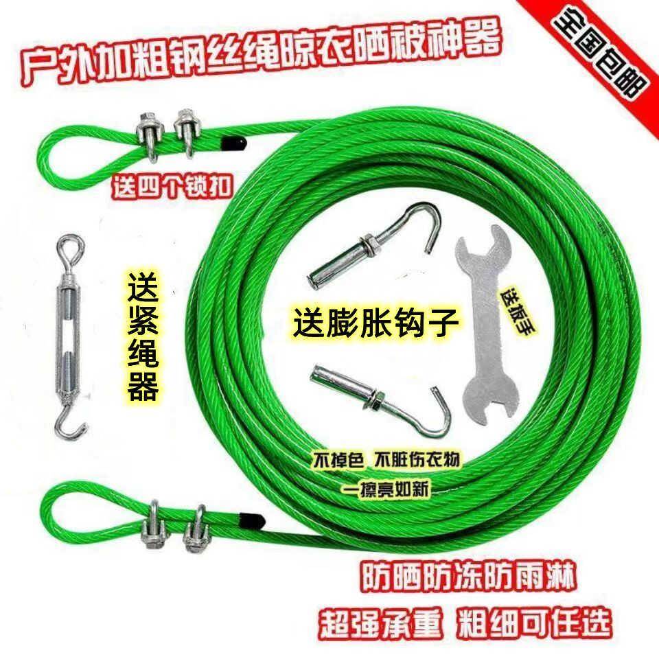 户外晾衣绳晒被绳包塑不锈钢丝凉衣绳挂衣服阳台晒被子神器架室外