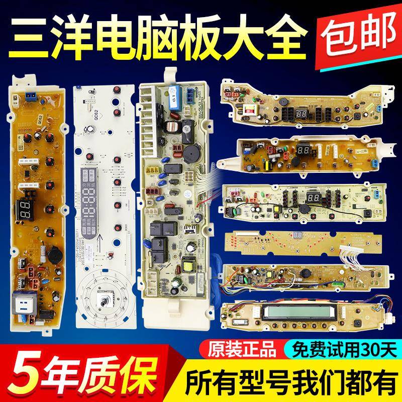 三洋帝度洗衣机配件电脑主板电源线路按键显示版原装DG-F6031W/WN