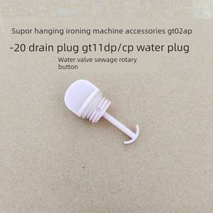 支持烫衣机配件Gt02Ap Cp水堵塞水阀污水旋转按 20排水塞子Gt11Dp