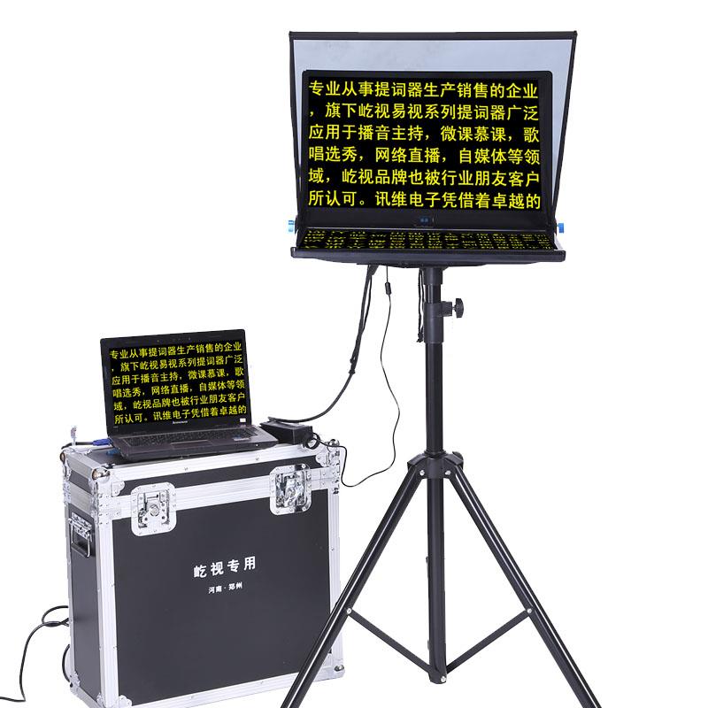 艺仕20寸提词机大屏幕直播摄像机提词机单反相机提词机专业提词机