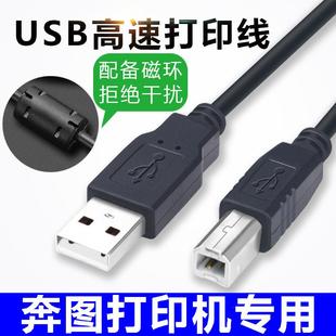 6500 M7100DN 6550打印机连接电脑加长USB数据线 6506 奔图M6000