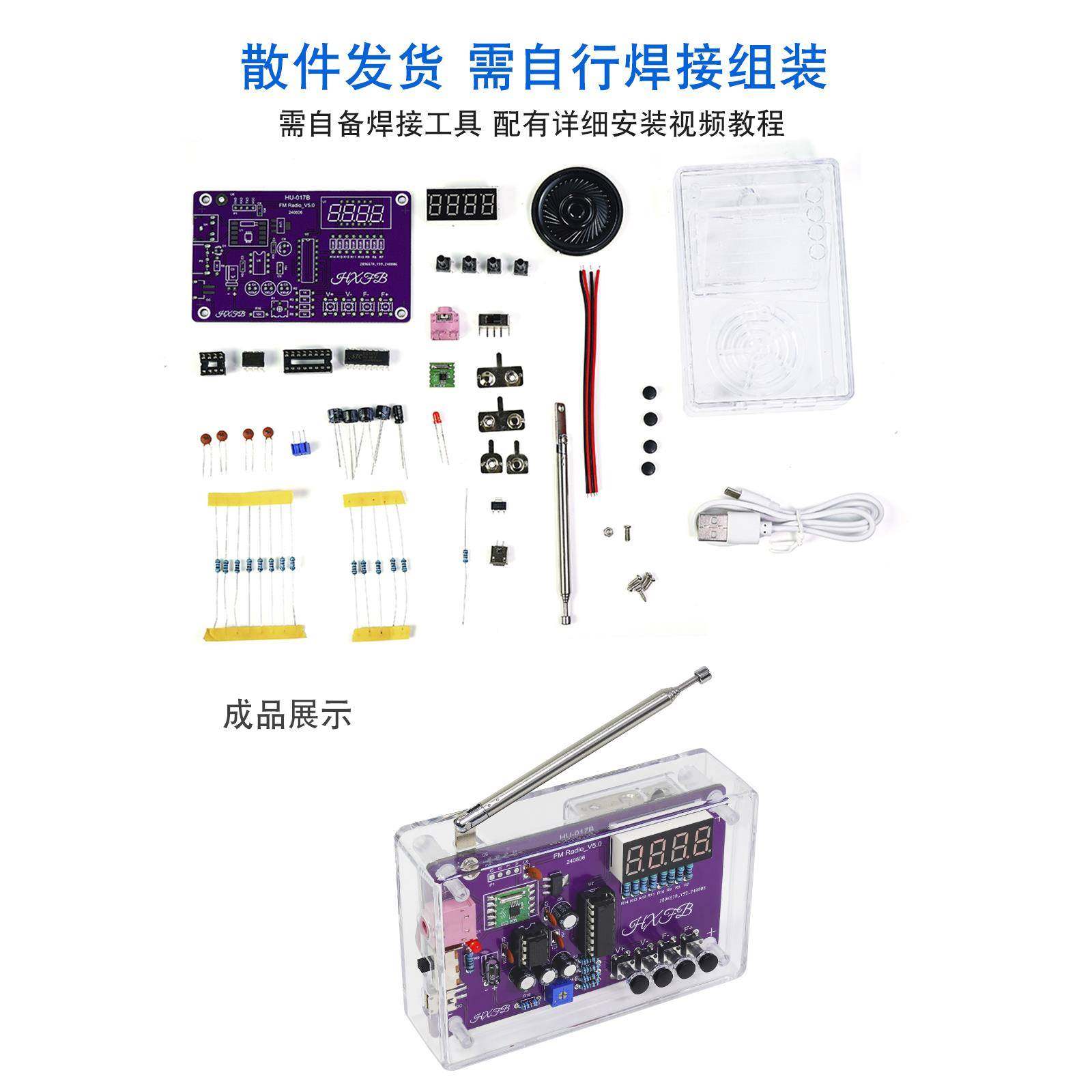 收音机组装套件fm调频电路板制作 单片机diy电子制作焊接练习散件