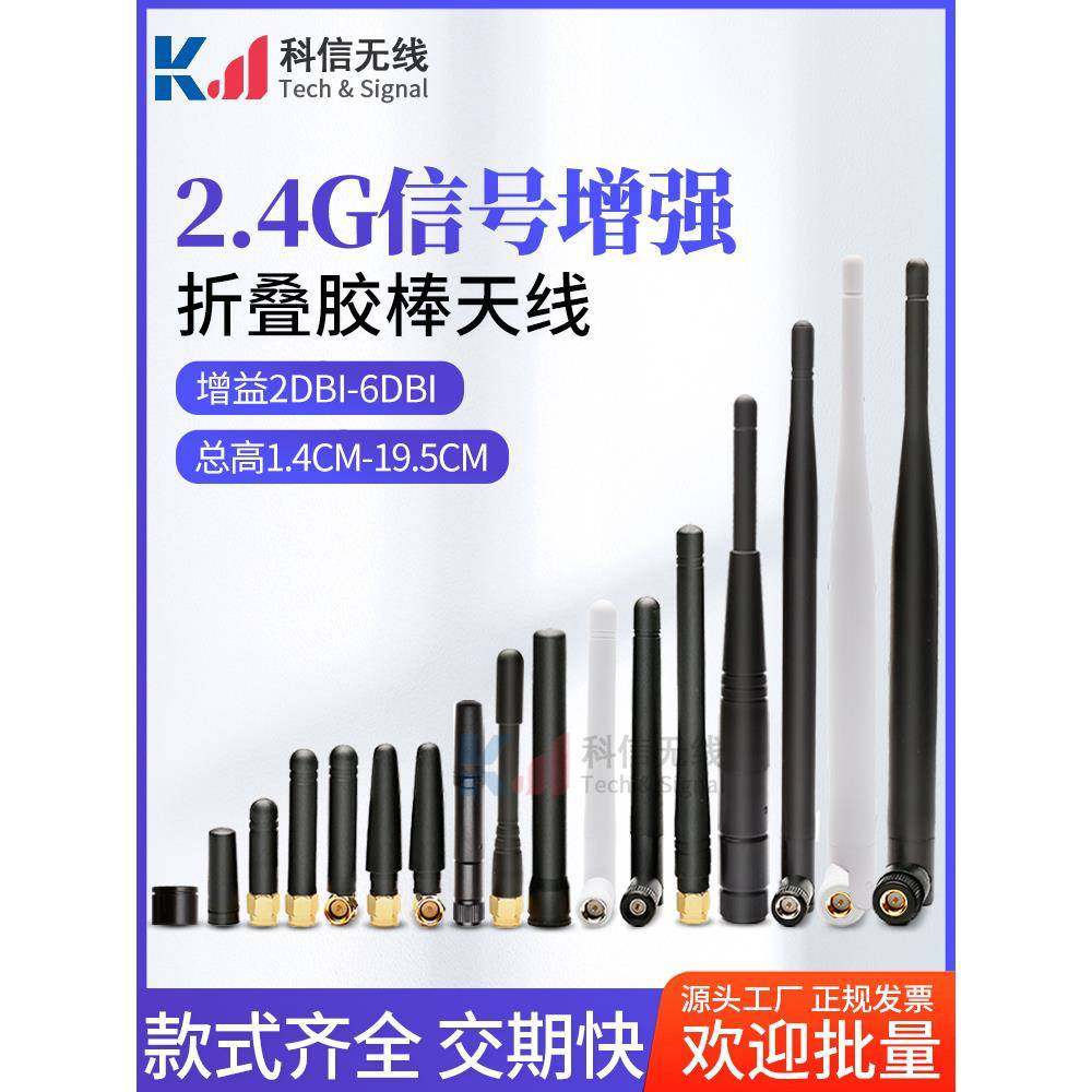 2.4g胶棒天线Wifi蓝牙无线路由器网卡模块外置小辣椒高增益天线