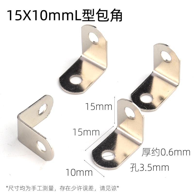 相框家具五金配件90度直角马桌椅橱柜衣柜固定连接件15X10mm包角