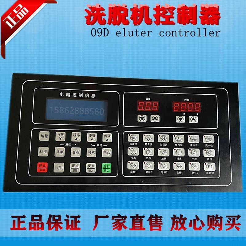 工业331A水洗机电脑路板大型洗衣机326B洗脱机控制器显示面板配件