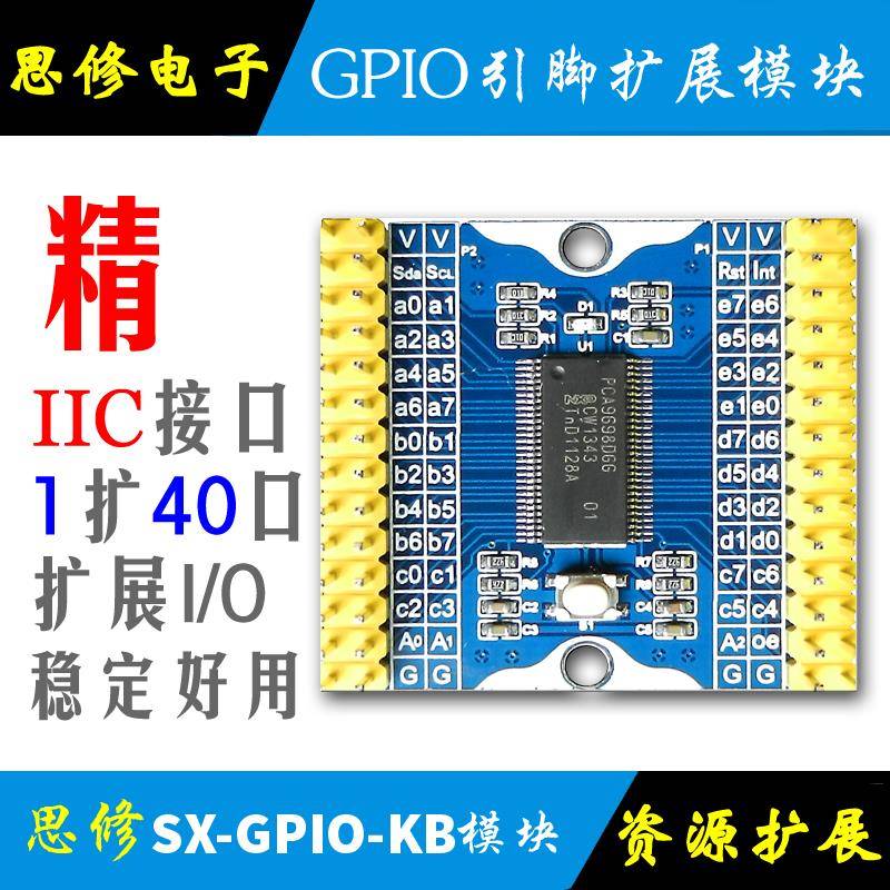I2C 40路IO扩展模块 拓展板 I/O扩展板PCA9698 PCF8575模块 GPIO
