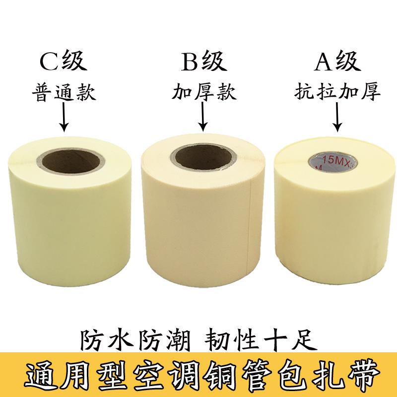 空调扎带包扎带包带胶带防晒防老化加厚加韧性绑带高品质包邮配套