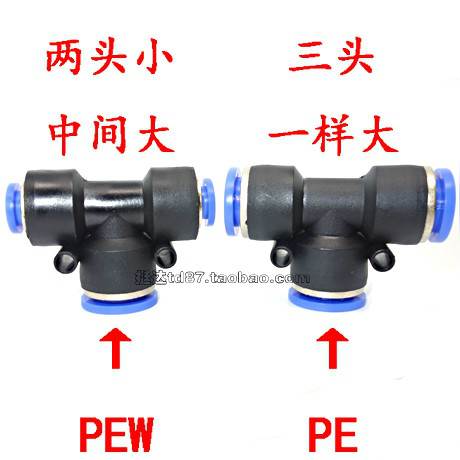 气管快插接头PE 4 5 6 8 10 12 14 16毫米变径T型气动塑料三通PEG