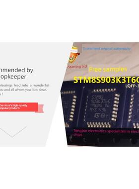 STM8S903K3T6C 原装正品 意法 003K3对接工厂MCU仪表103芯片105K6