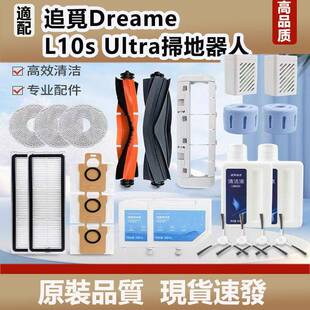 配追觅L10s Ultra扫地机器人配件尘袋拖布滤网滚胶边刷清洁液耗材