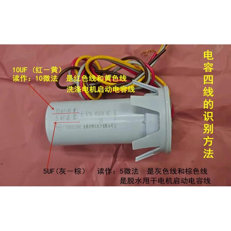 半自动双桶洗衣机配件洗涤脱水甩干电机一体四线卡住电容10UF-5UF