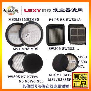 S680 莱克吸尘器S9 M12R M7M85M9M10M11R M85P过滤海帕网配件