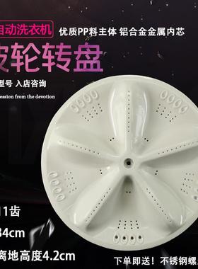 三洋洗衣机波轮盘XQB70-1058ES/M1056/S1056/S750Z/M1055N一转盘