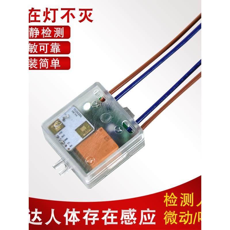 85-220V人体存在传感器开关24g毫米波雷达控制器当人被照亮时点亮