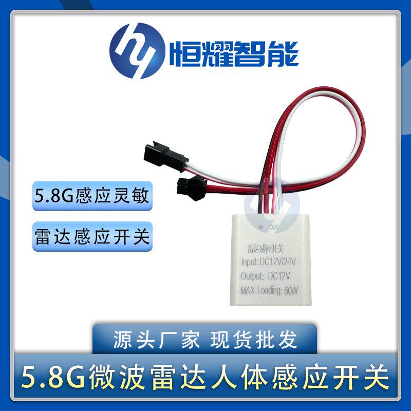 浴室镜柜5.8G微波雷达感应开关12V衣柜橱柜LED灯人体感应控制器