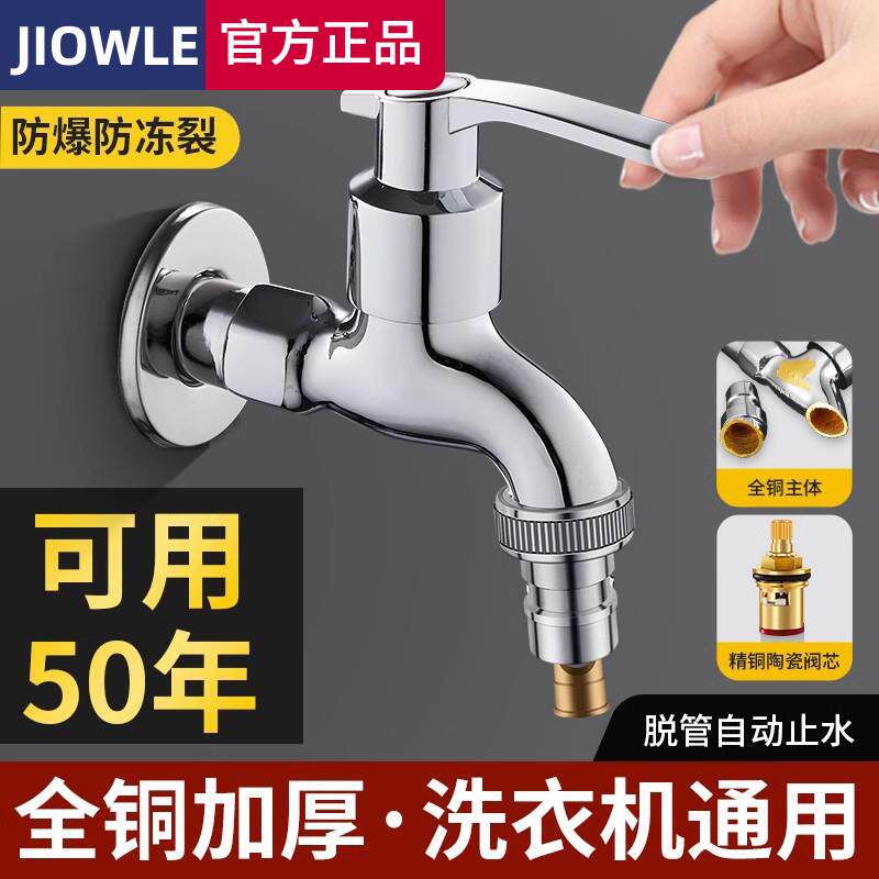 全铜洗衣机水龙头家用拖把池加长款单冷防脱落自动止水阀4分专用