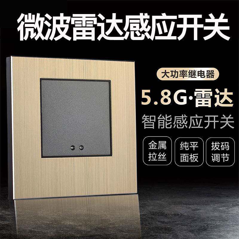 86型延时距离光控可调微波雷达感应器220v墙壁面板2线感应开关