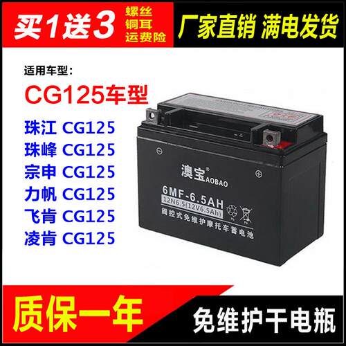 12N6.5-BS机车干电瓶男装珠江珠峰宗申力帆飞肯凌肯CG125蓄电池