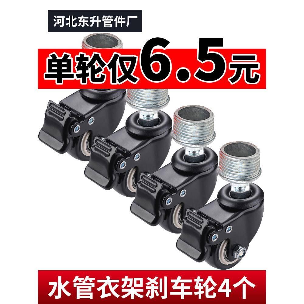 4/6点水管晾衣架万向轮螺纹脚轮1.5英寸晾衣架制动轮静音轮架轮