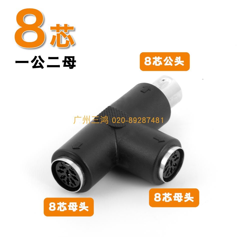 8芯手拉手会议话筒转接头8针公对母一分二T型三通分线器