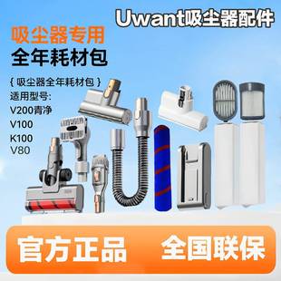 uwant吸尘器v80v100k100v200配件进出风口滤芯集尘袋除螨刷宠物刷