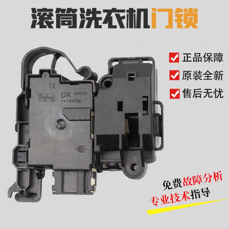 原装三洋帝度滚筒洗衣机门锁DG-F60311G/BCG/W/WN电子延时门开关