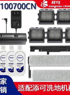 添可FW100700CN洗地机配件100E00主滚刷盖板滤网清污水桶刮条耗材