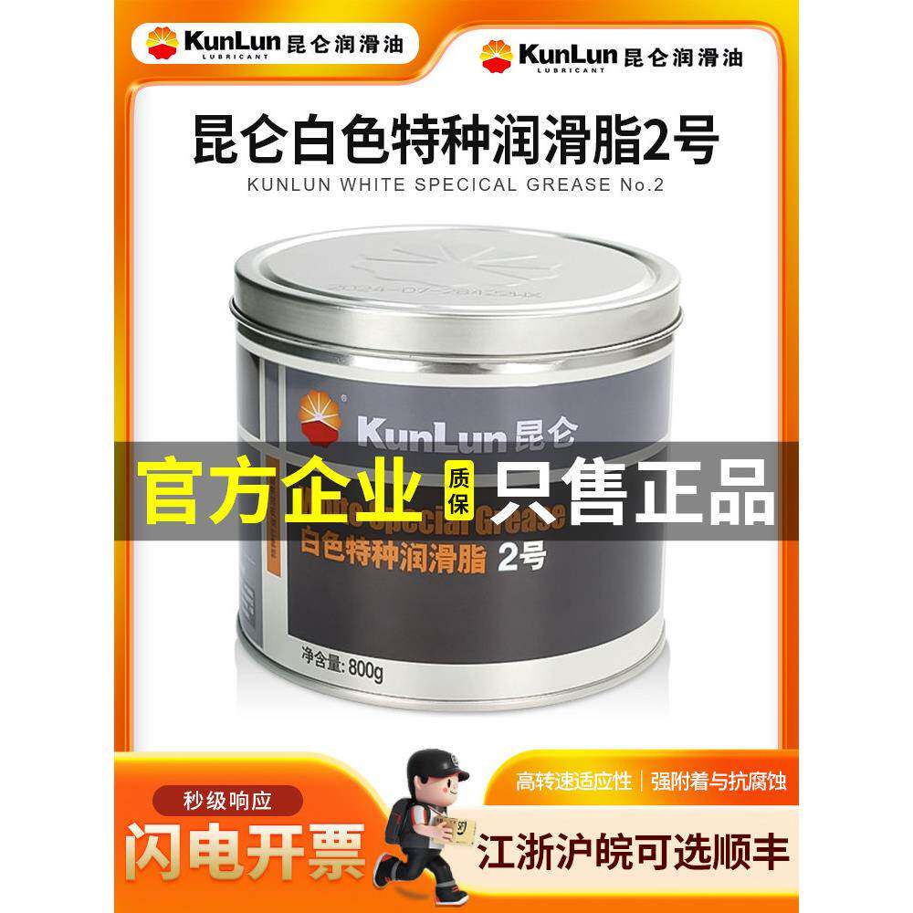 昆仑3号白色润滑脂车门天窗限位器电风扇润滑脂高温机械轴承黄油