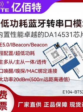 BLE5.0蓝牙串口收发通信透传2.4G无线 线模组DA14531低功耗主从一