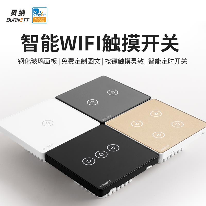 易微联APP手机控制WIFI远程定时家用钢化玻璃面板86墙壁触摸开关