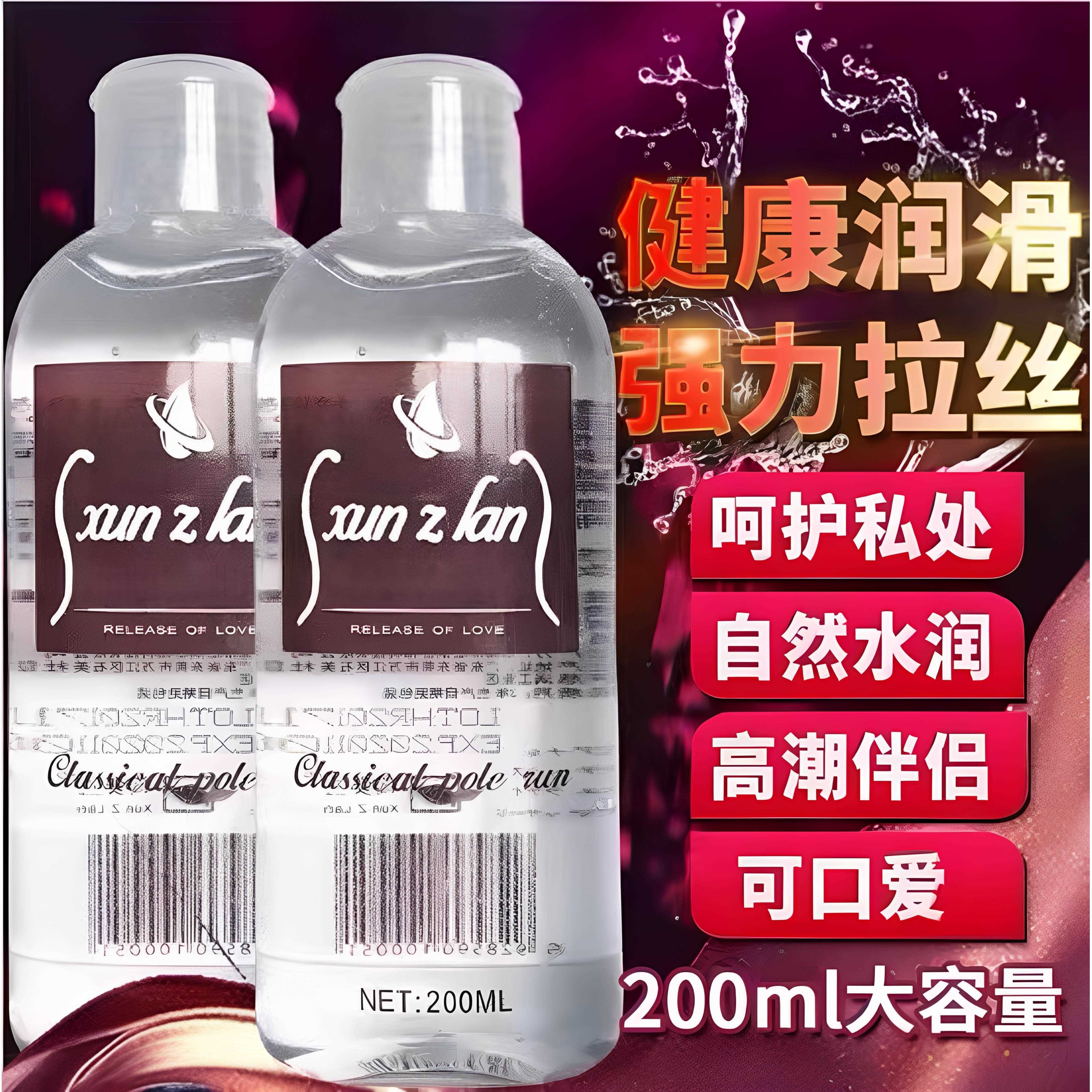 大容量萱姿兰国货云泥沙超强拉润滑油润滑液爽滑免洗水溶性水基性