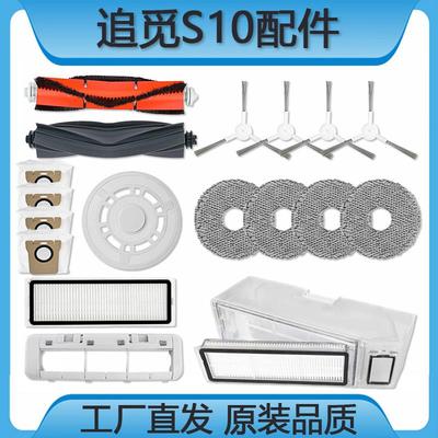 配追觅S10扫地机L10s Ultra滚边刷L10 Pro滤网配件尘袋滤网拖抹