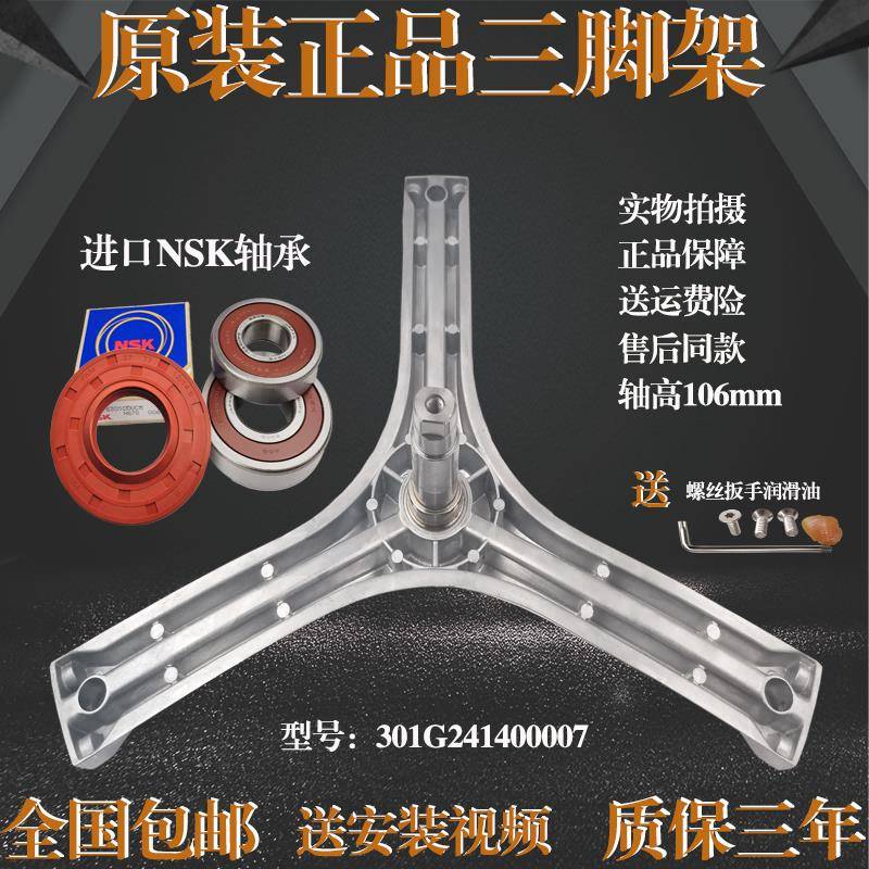 适用三洋惠而浦滚筒洗衣机DG-F80322BIG-DG-F80310BIS三脚架轴承