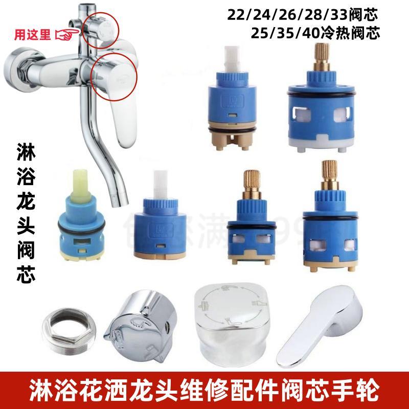 淋浴分水器阀芯三档四档冷热混水阀花洒调节旋转切换龙头阀芯配件