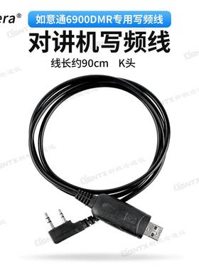 如意通 6900DMR对讲机专用写频线 USB写频线 K头插口 对讲机配件