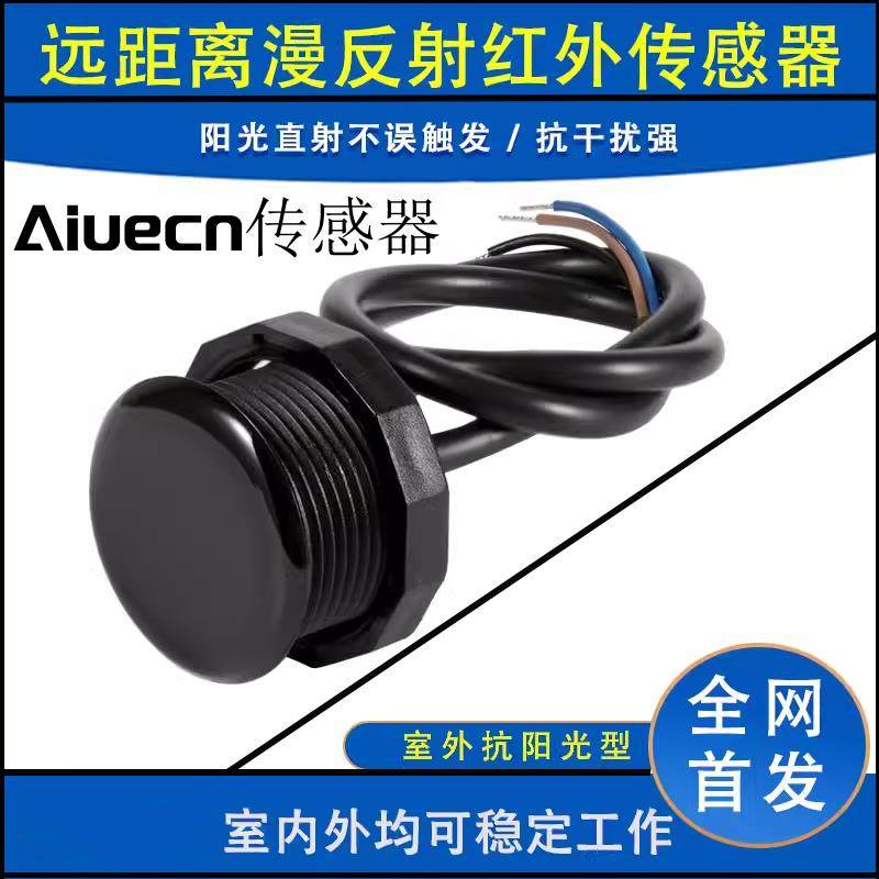 室外人体感应XKC-KD/KE200避障监视器模块光电开 关漫反射红外传