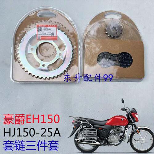 适用豪爵EH150 HJ150-25-25A机车套炼 炼 齿轮炼条大齿盘大1/4吋