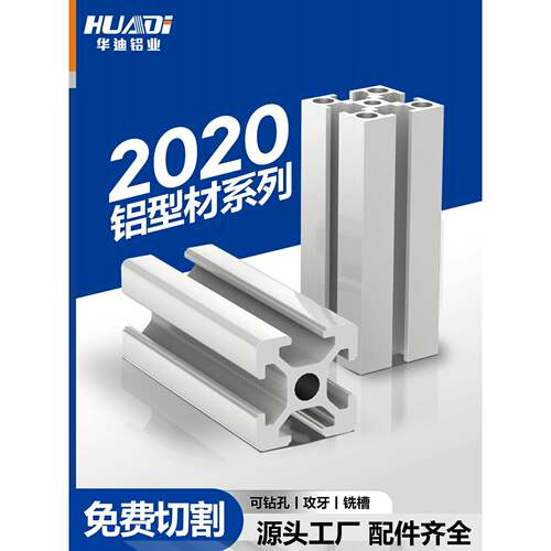 国标3030工业铝型材流水线置物架框架连接件铝合金型材衣柜欧标