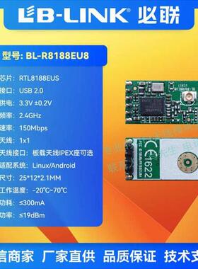 BL-R8188EU8A必联RTL8188EUS无线模块3D打印机物联网wifi模块IPEX