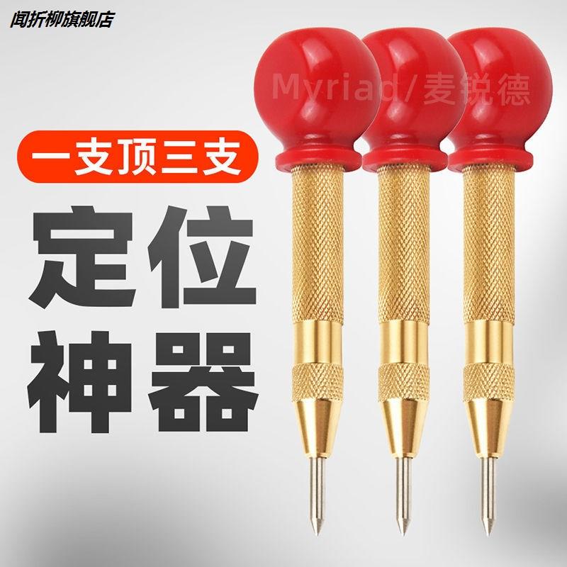 定位冲子高硬度打孔定位神器全自动弹簧定位打孔器破窗器打点工具
