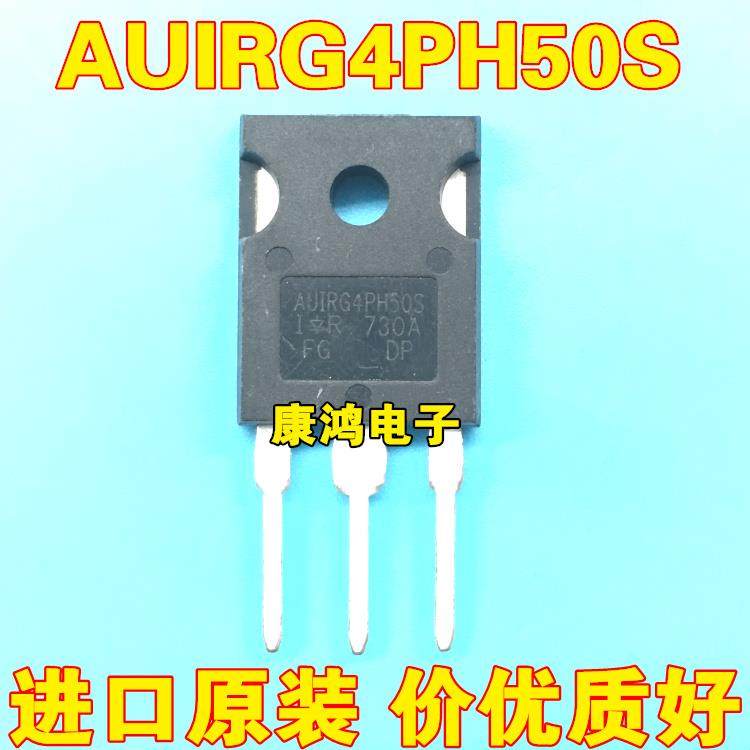 AUIRG4PH50S G4PH50S 北汽EU5 PTC暖风不加热易损三极管 全新原装
