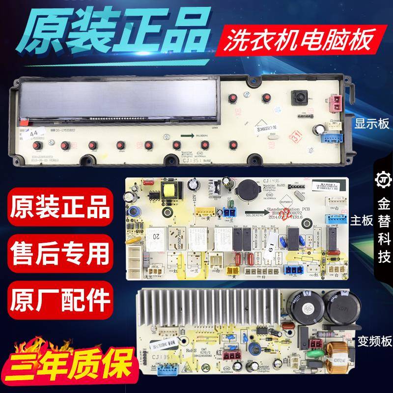 三洋滚筒洗衣机电脑板DG-L8033BCIX/BAHC/BHCT/BIX/BACX/BHCI主板