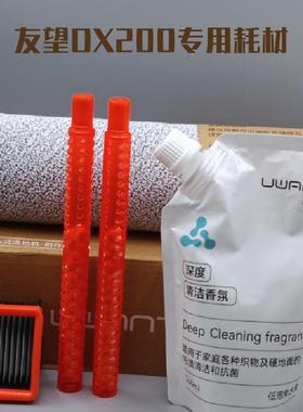 正品Uwant洗地机配件友望DX200原装滚刷拖布滤芯清洁液祛味棒耗材