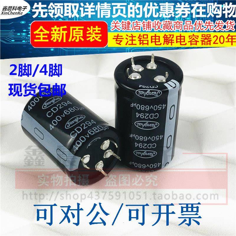 2脚/4脚 江海电容 400V 680UF 450V820UF 1000UF400V CD294 全新