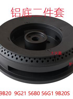 适合老板燃气灶具9B20铜芯9G21火盖56B0燃烧盘56G1分火器底座炉头