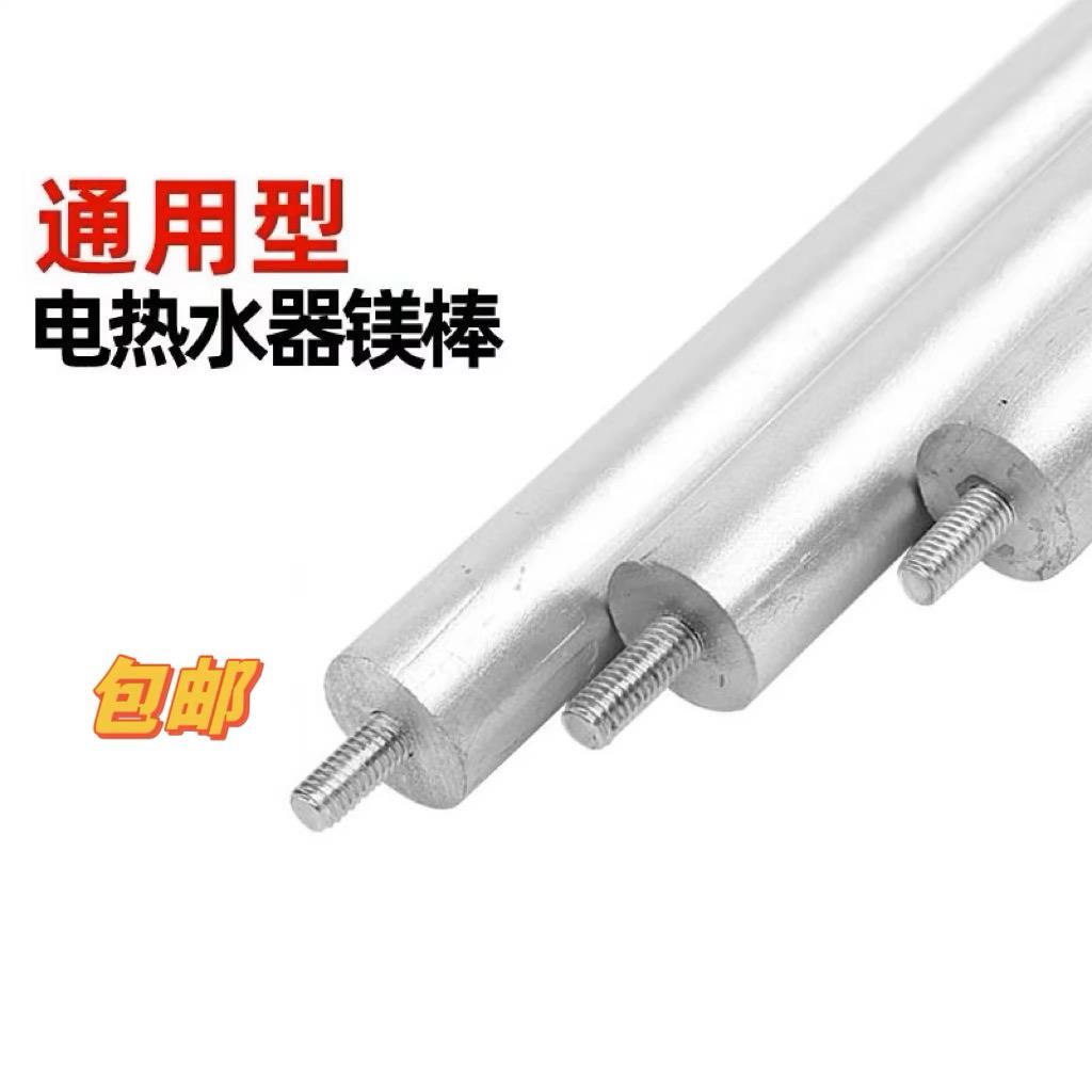 电热水器镁棒通用款高纯度阳极棒排污口配件镁棒螺帽30/40/50/60L