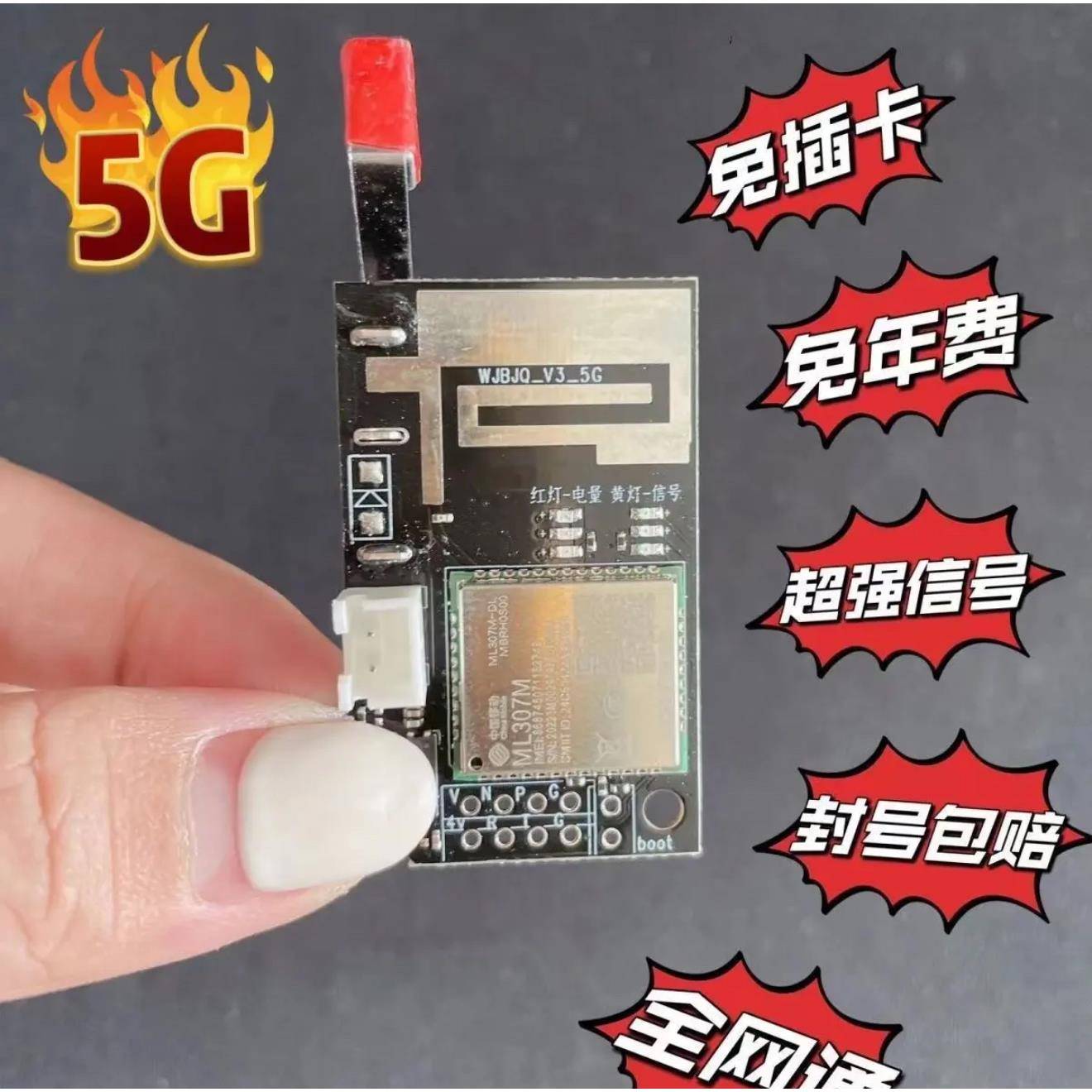 新款5G报警器模块免插卡不实名不封号信号稳定户外加强信号